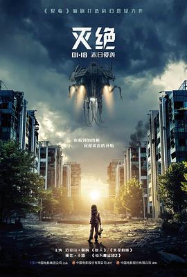 灰烬列车电影海报