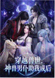 零号观测者动画海报